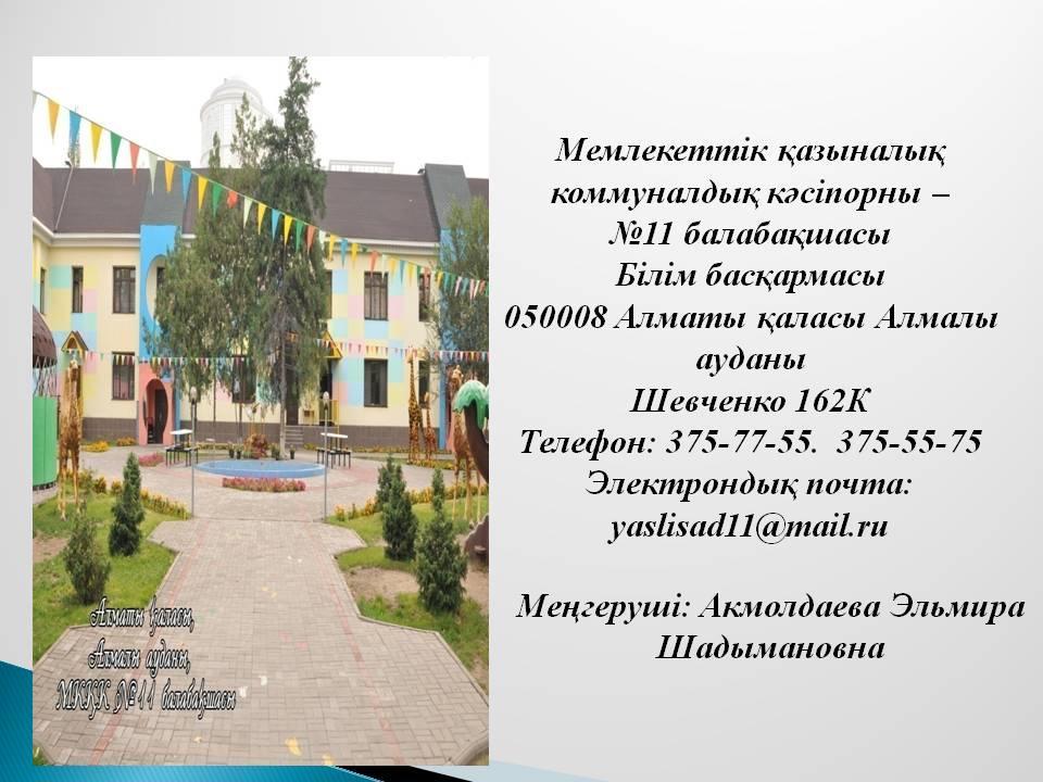 Мекен жайымыз