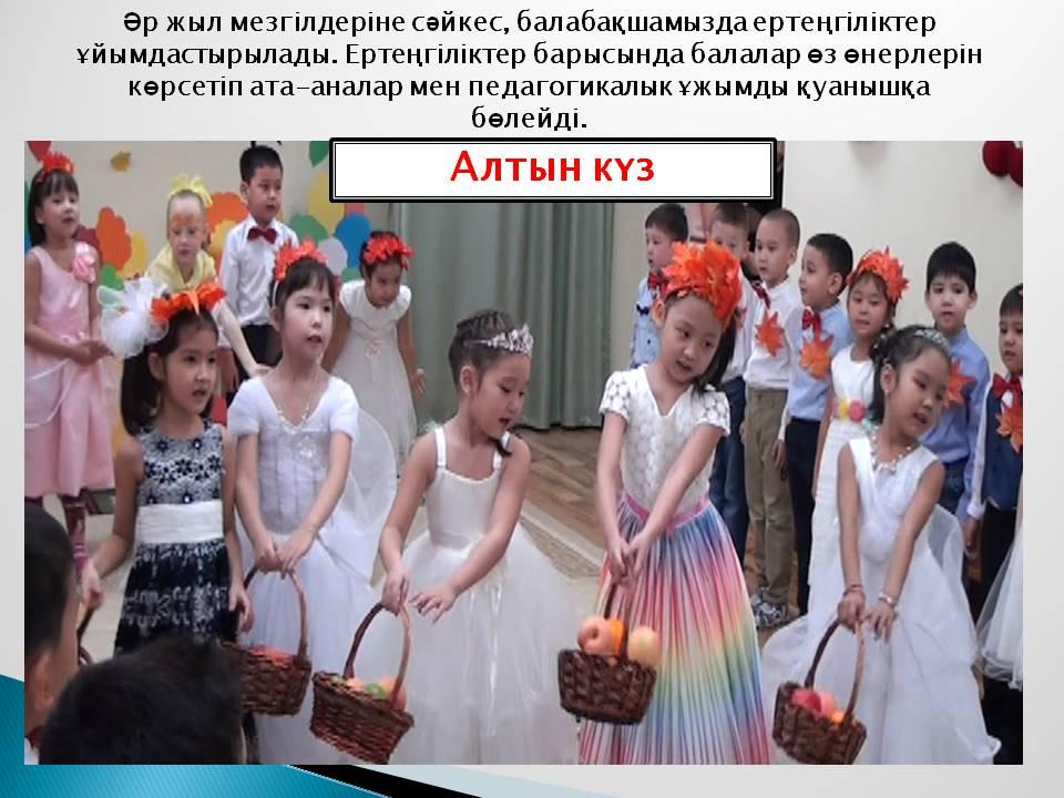 Ертеңгілік
