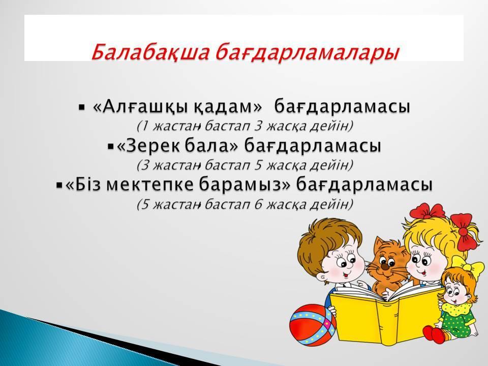 Оқу бағдарламалары