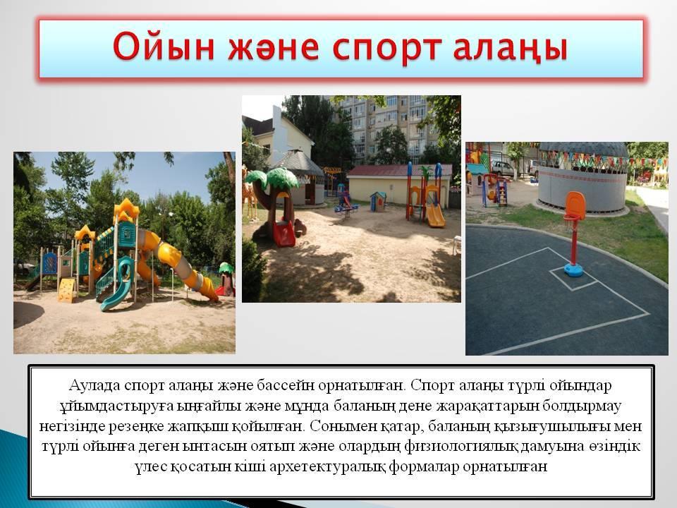 Біздің аула 