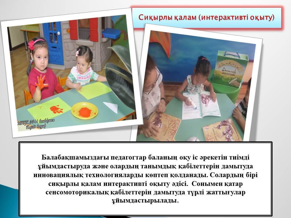 Біздегі оқу іс-әрекеті осылай өткізіледі