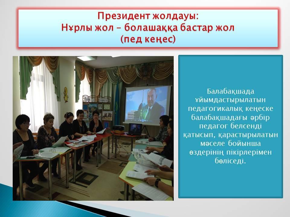 педагогикалық кеңес
