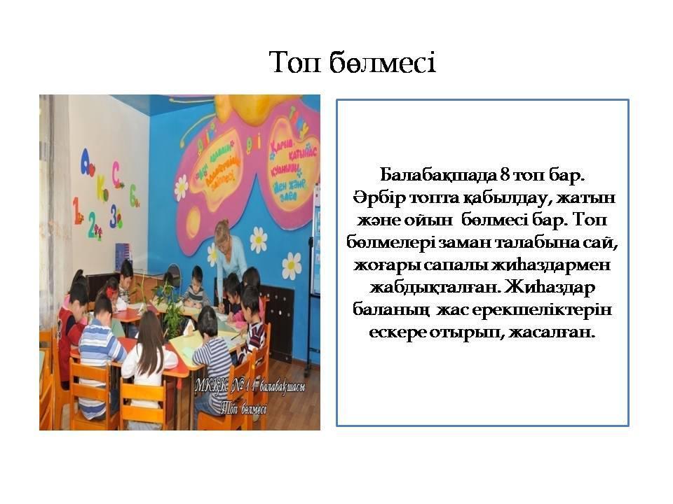 Біздің топ