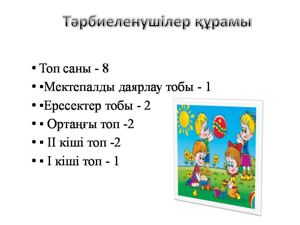 Балабақша туралы