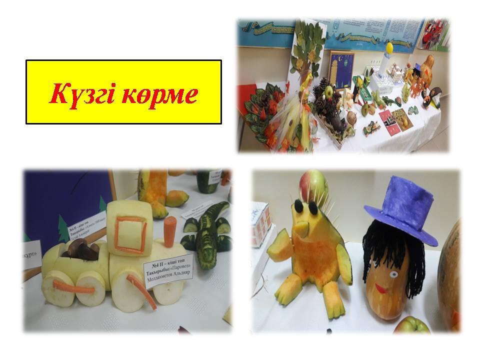 Күзгі көрме
