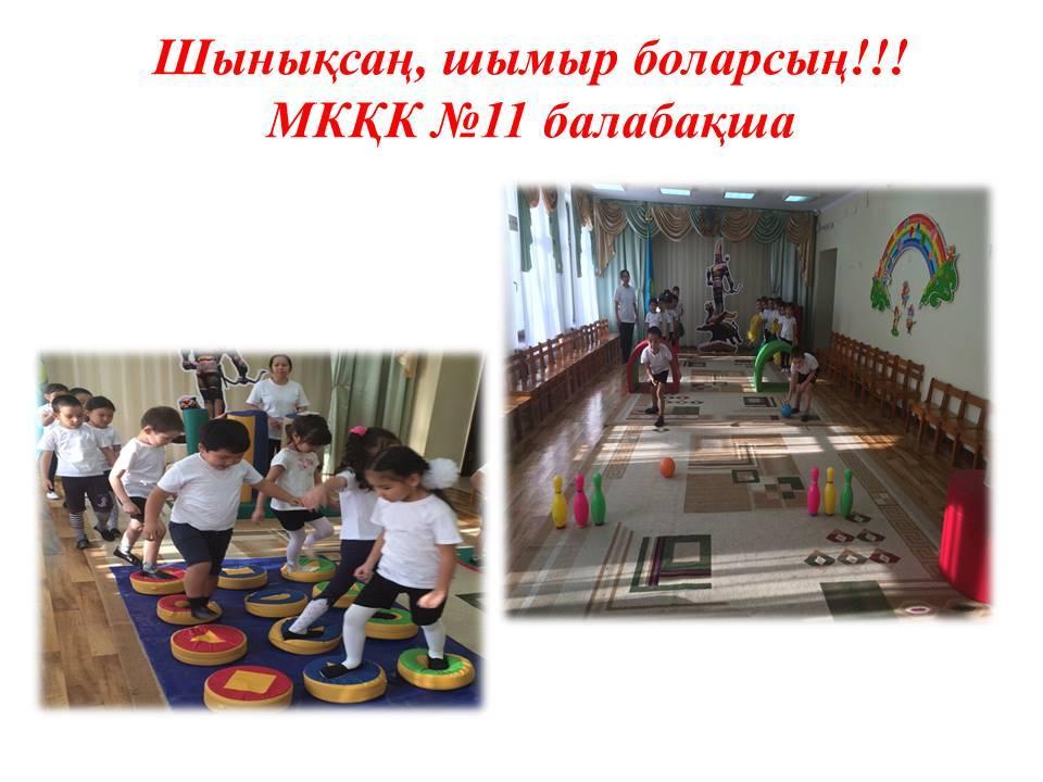 25 жұлдызды күн!!! 