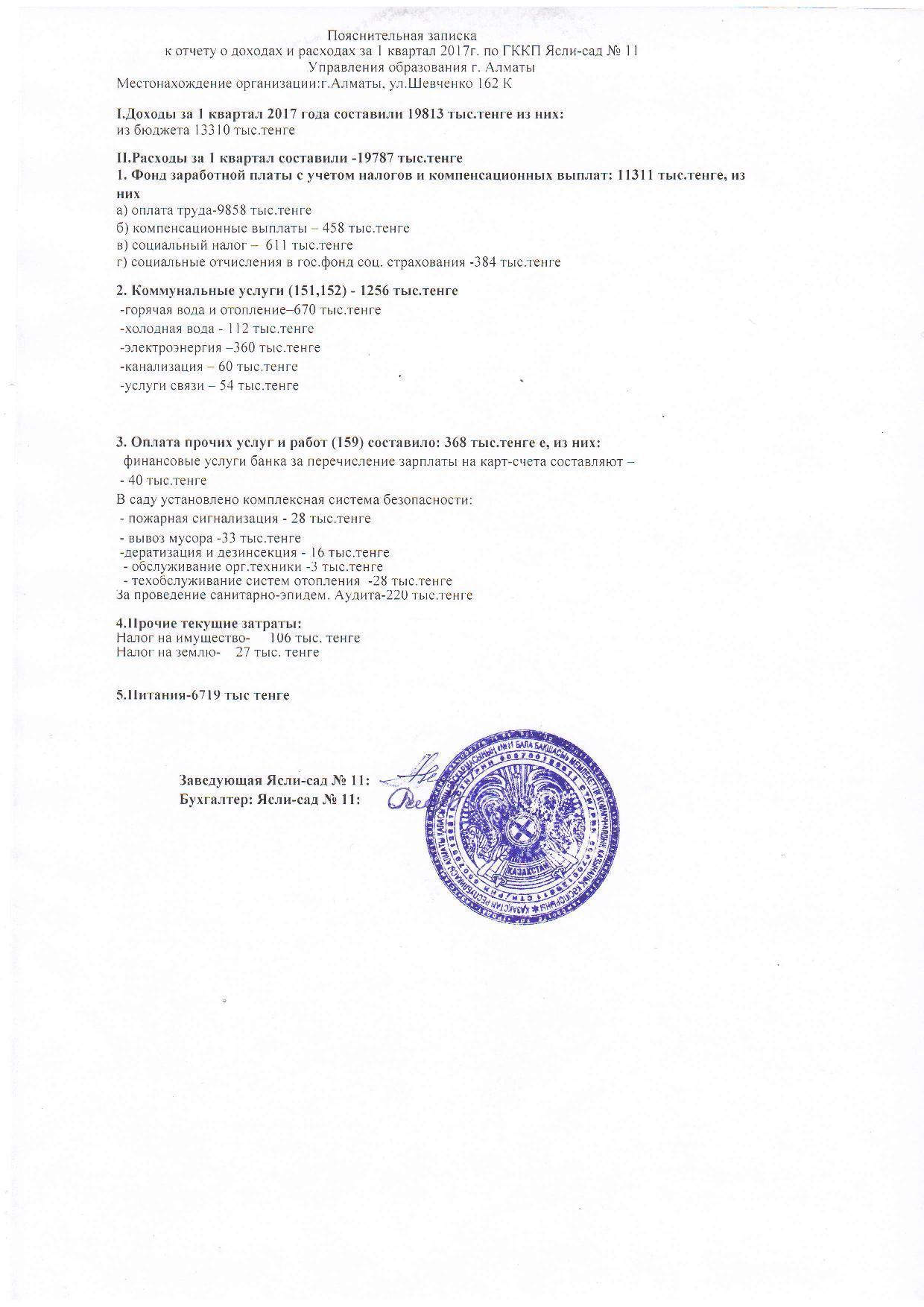 Отчет о доходах и расходах за 1кв 2017г