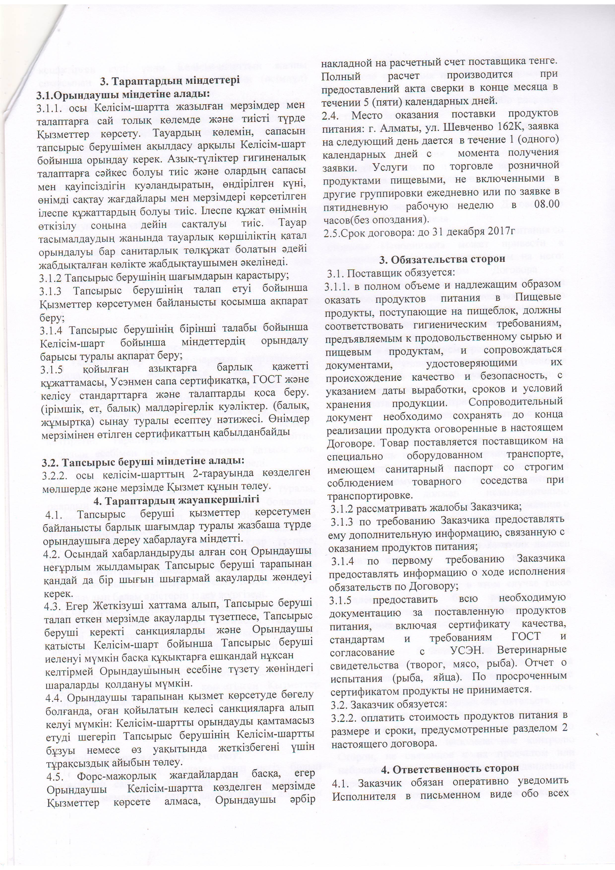 Договора по питанию