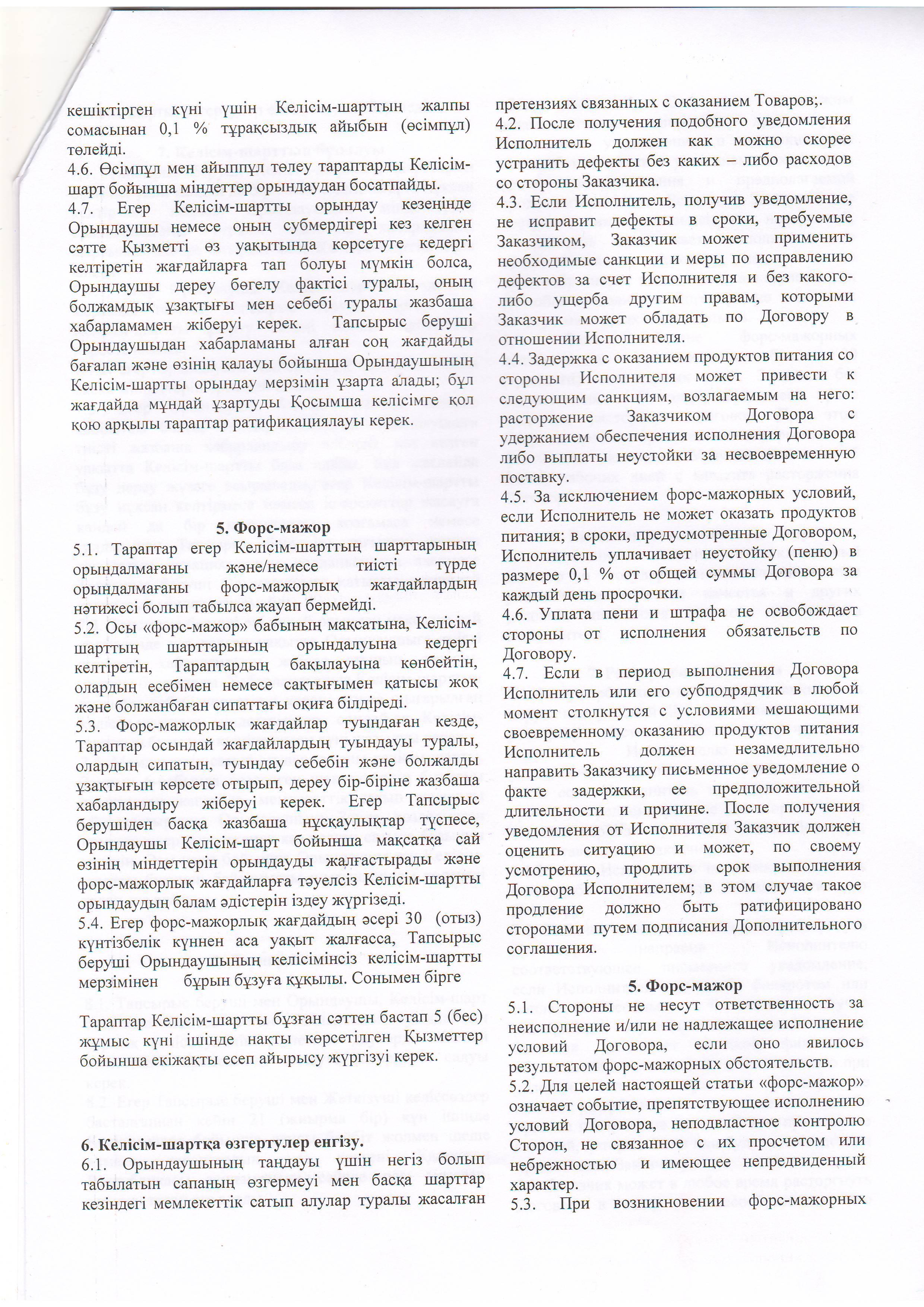 Договора по питанию 