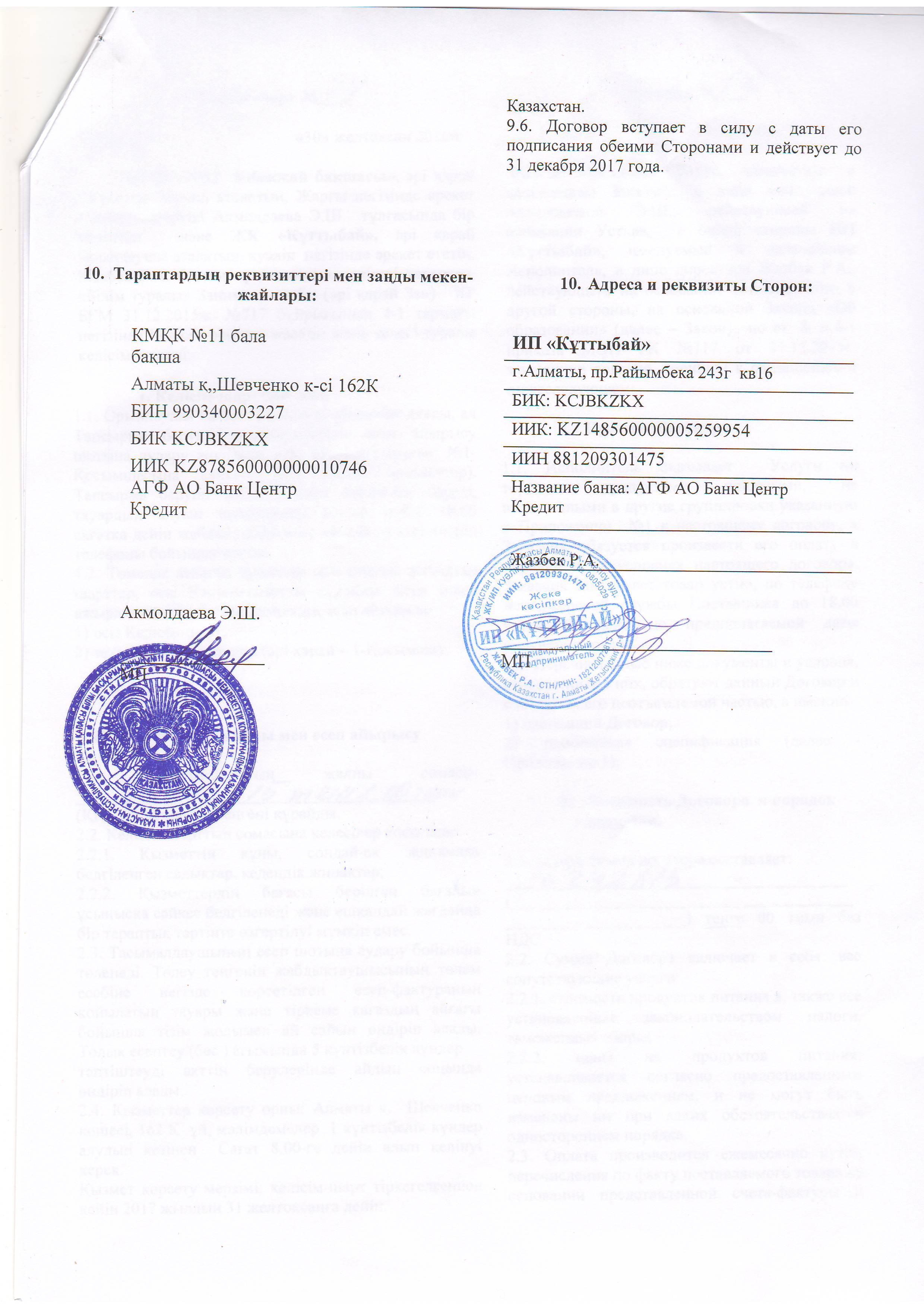 Договора по питанию 