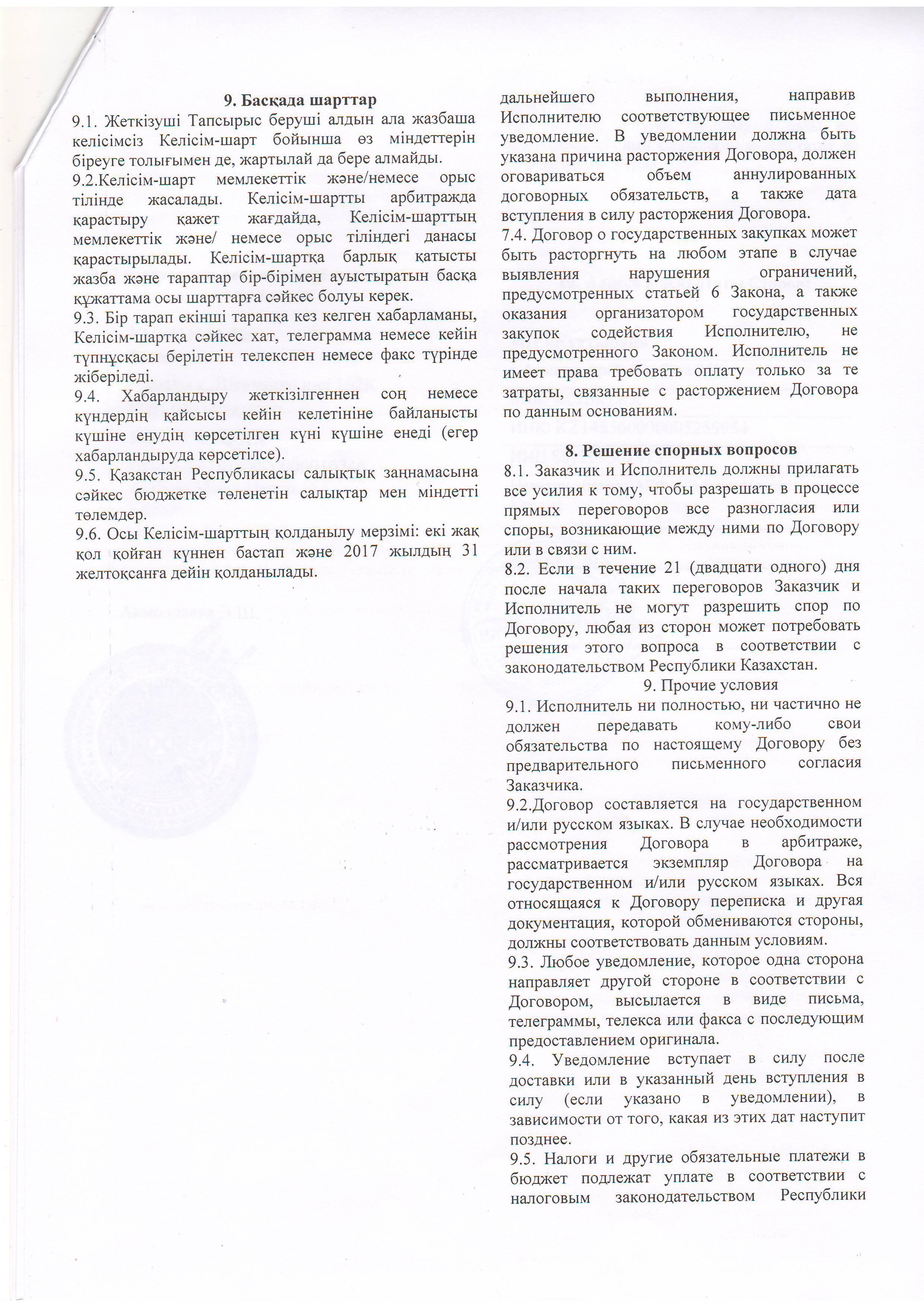 Договора по питанию 