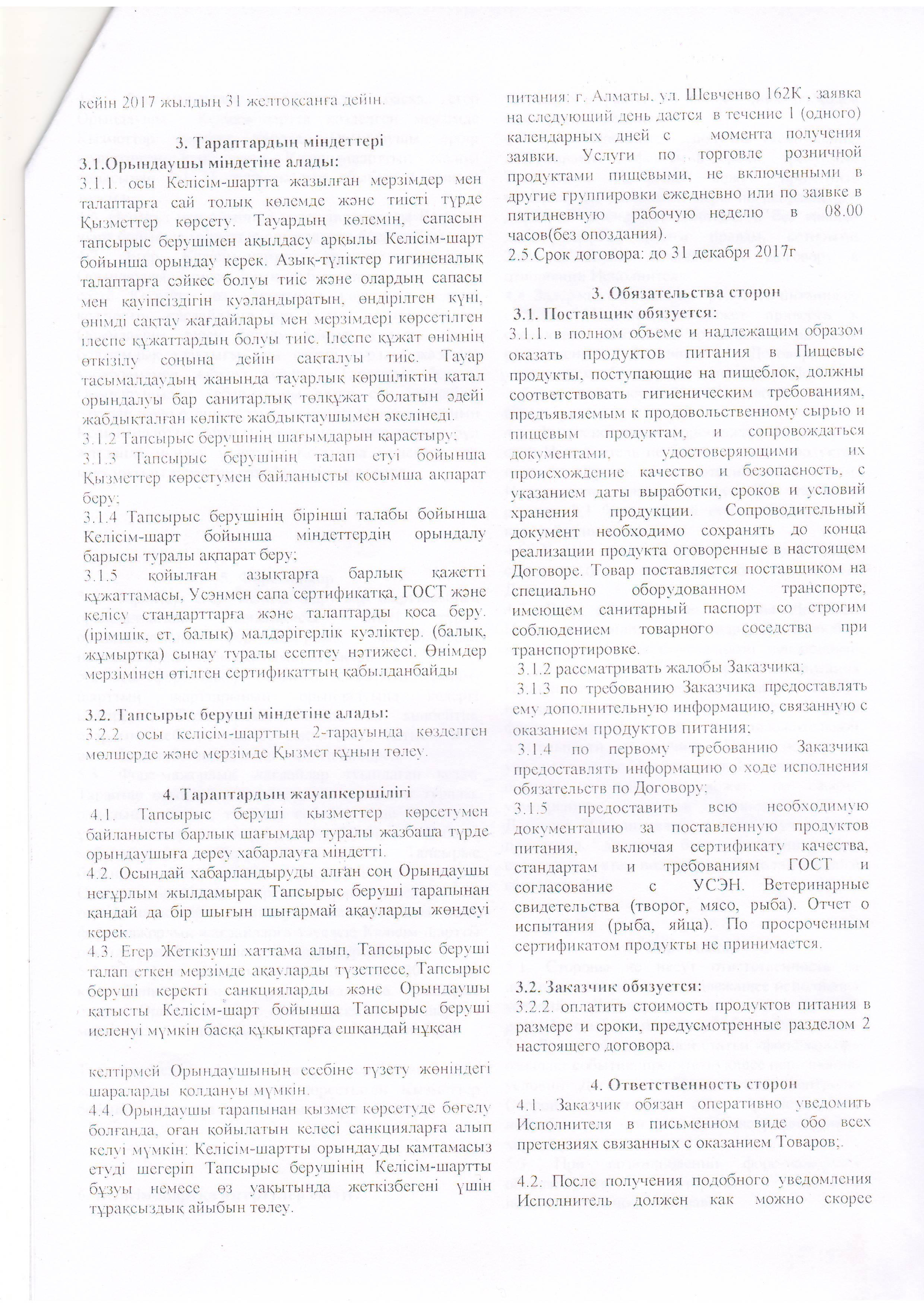Договора по питанию 