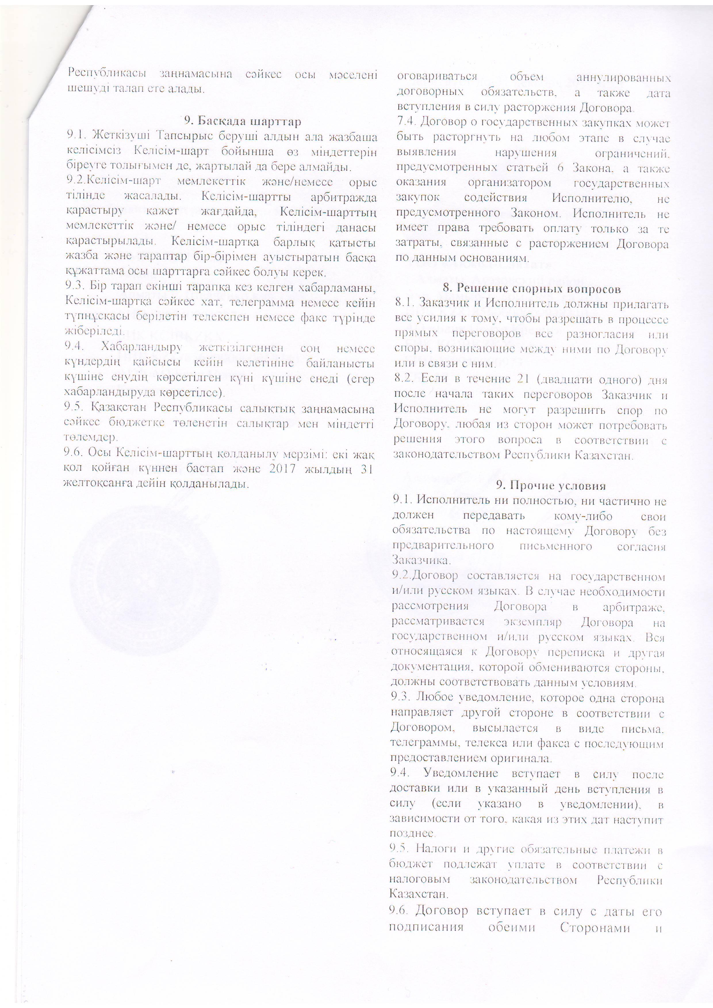 Договора по питанию 