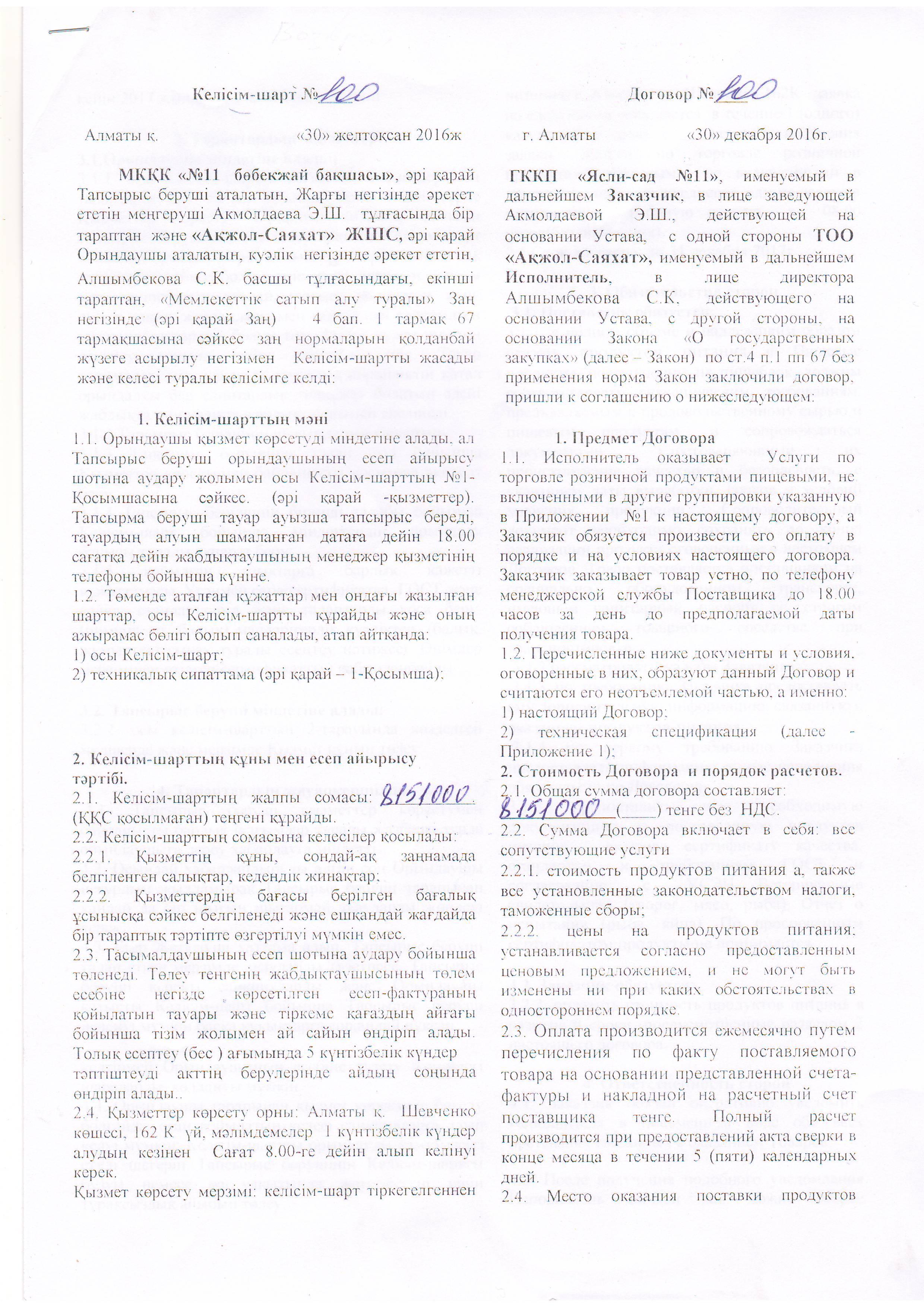 Договора по питанию 