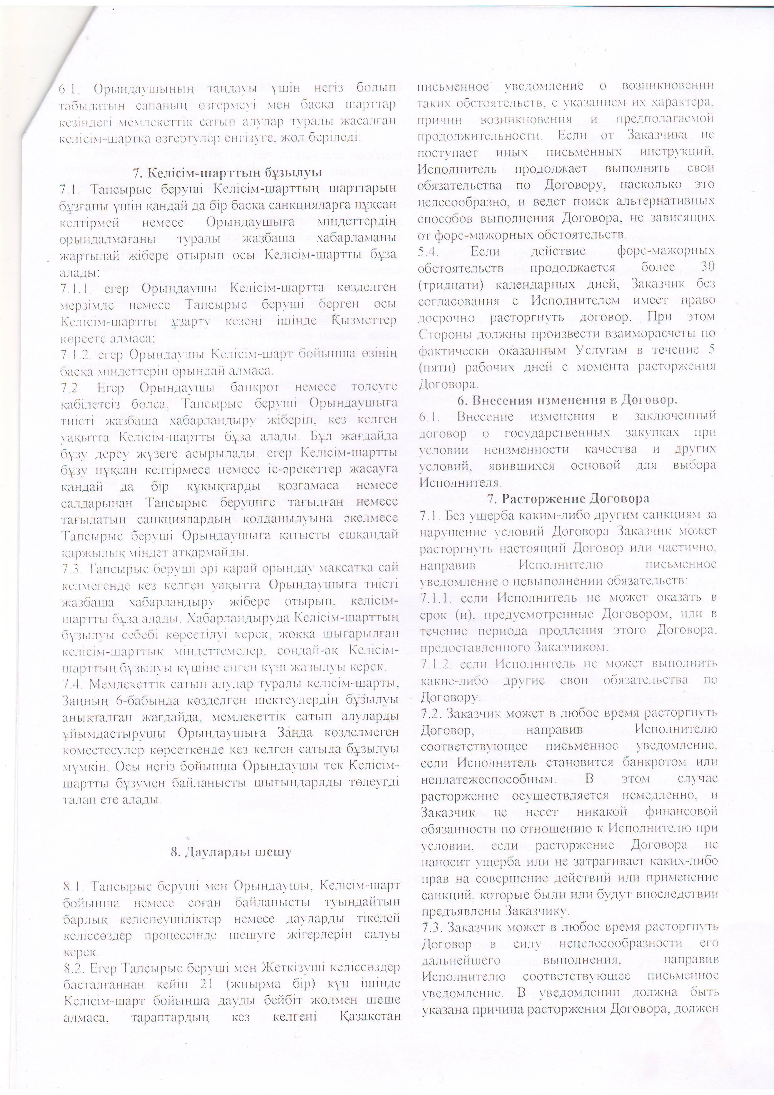 Договора по питанию 