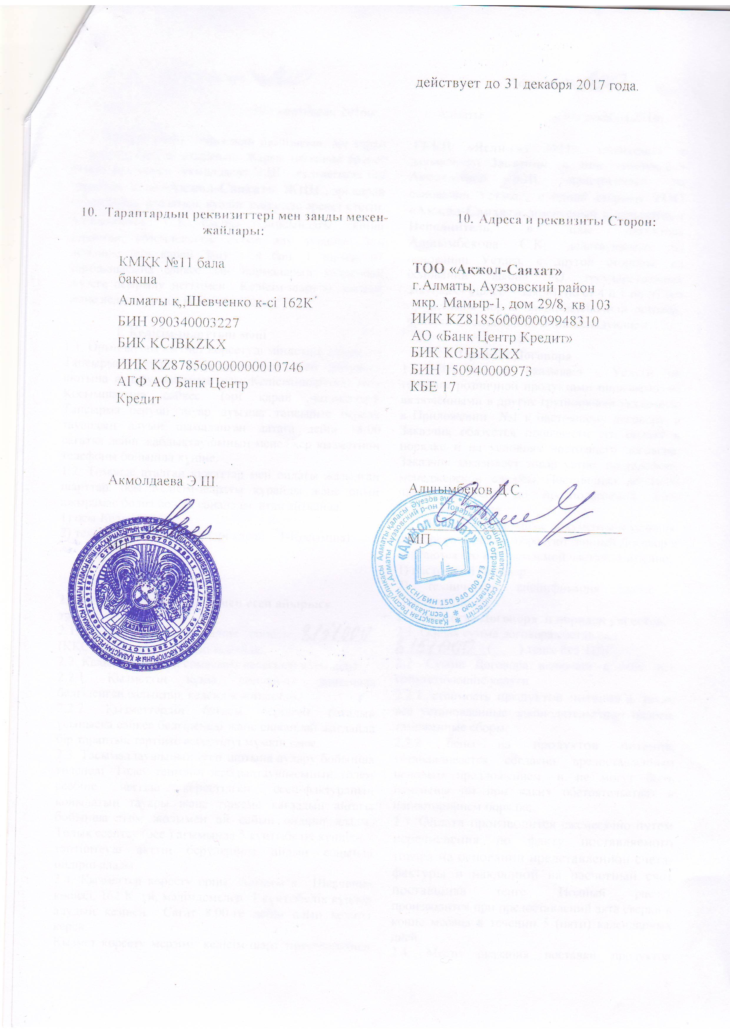 Договора по питанию 