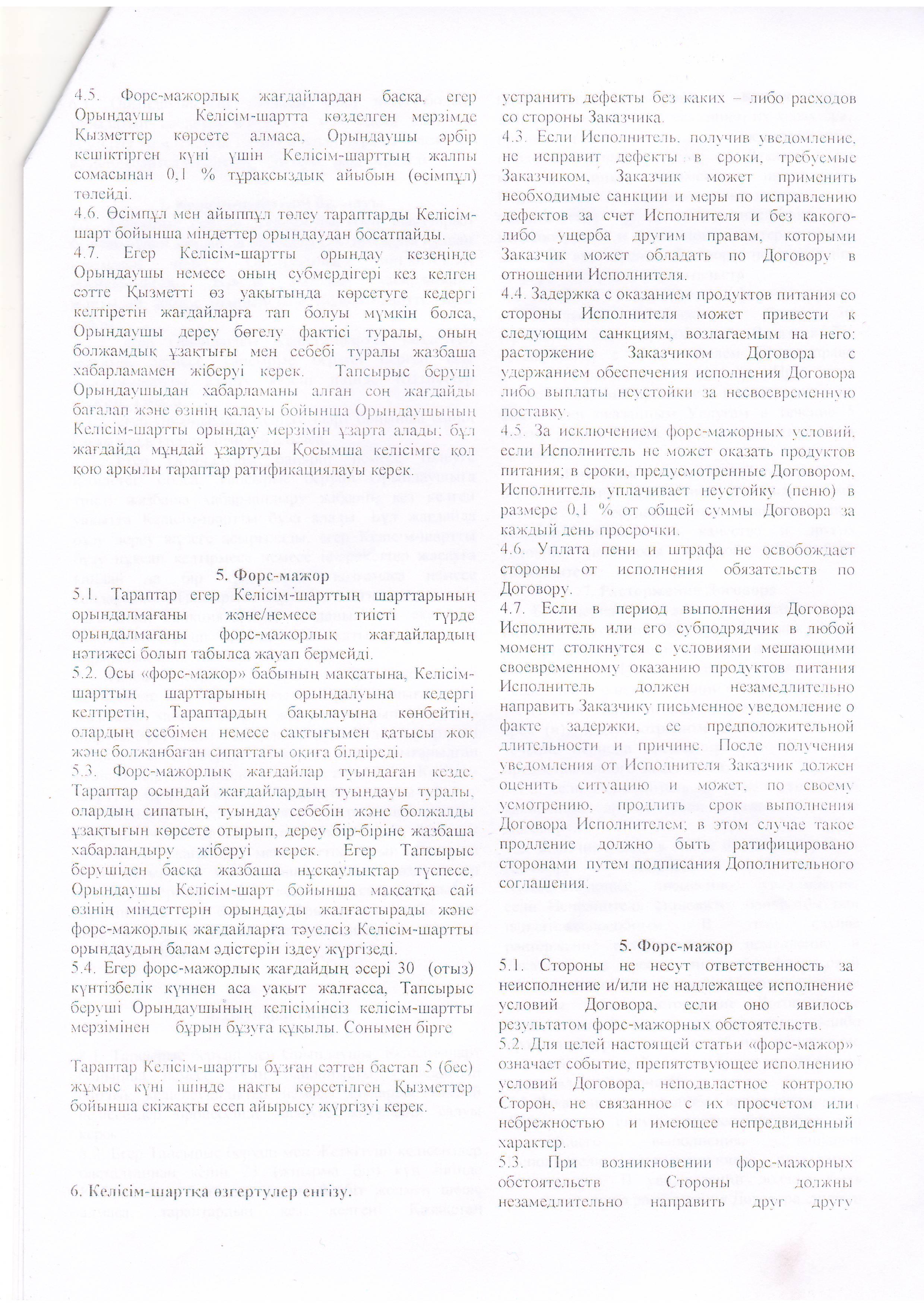 Договора по питанию 