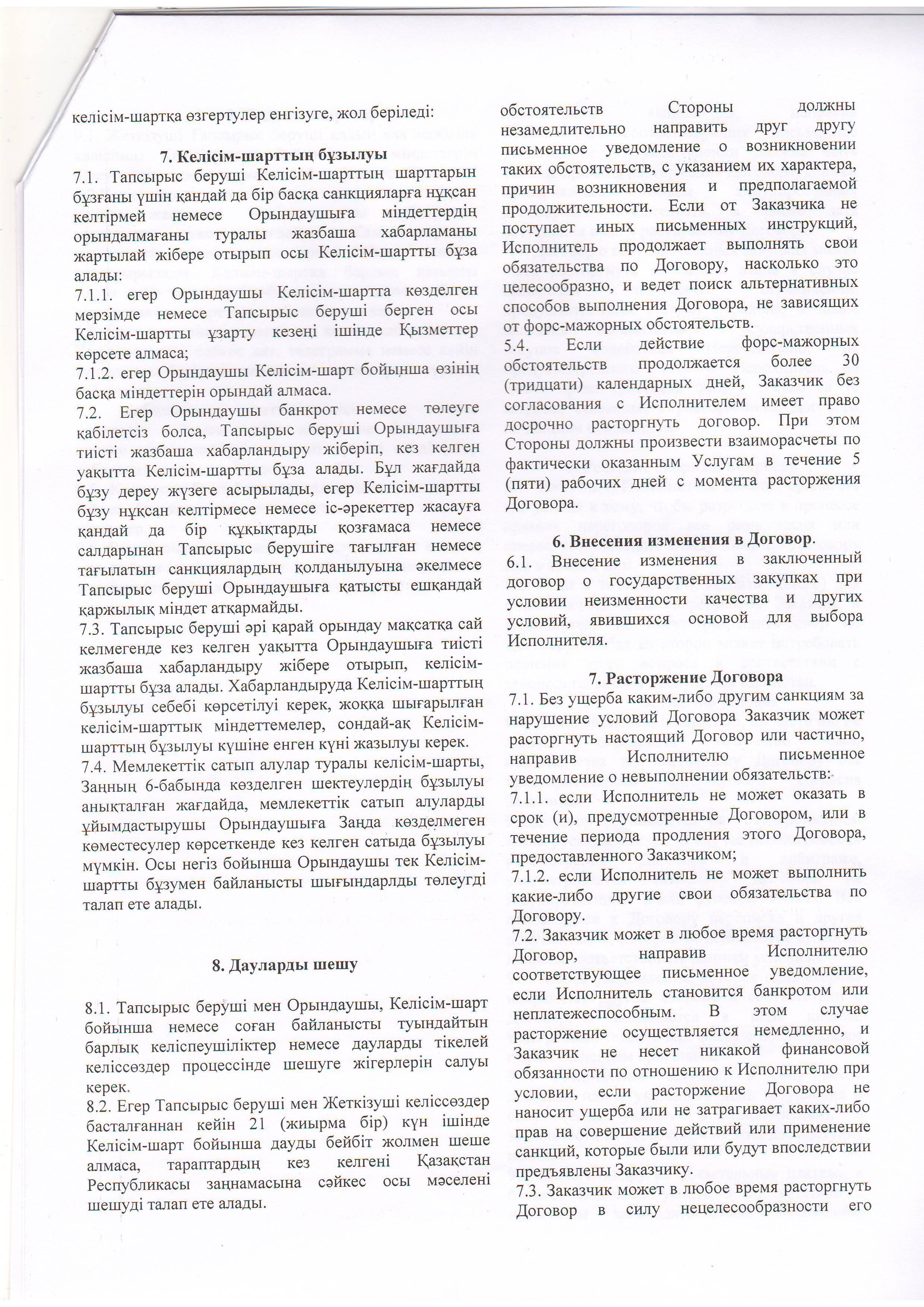 Договора по питанию 