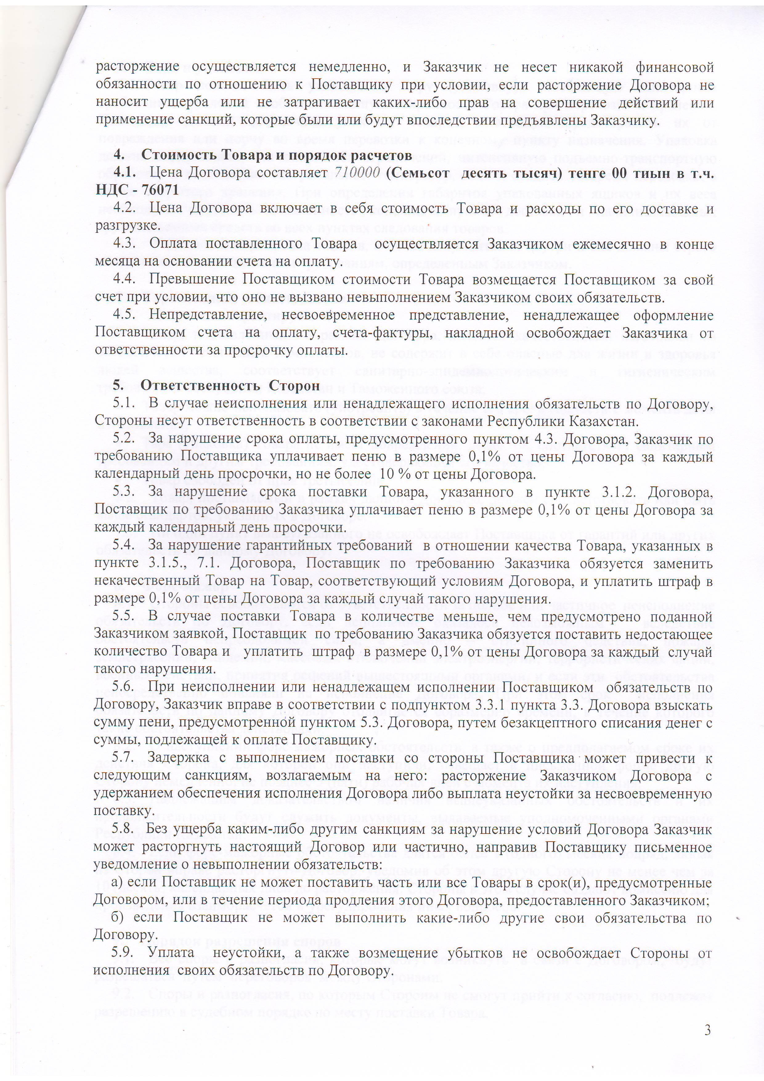 Договора по питанию 