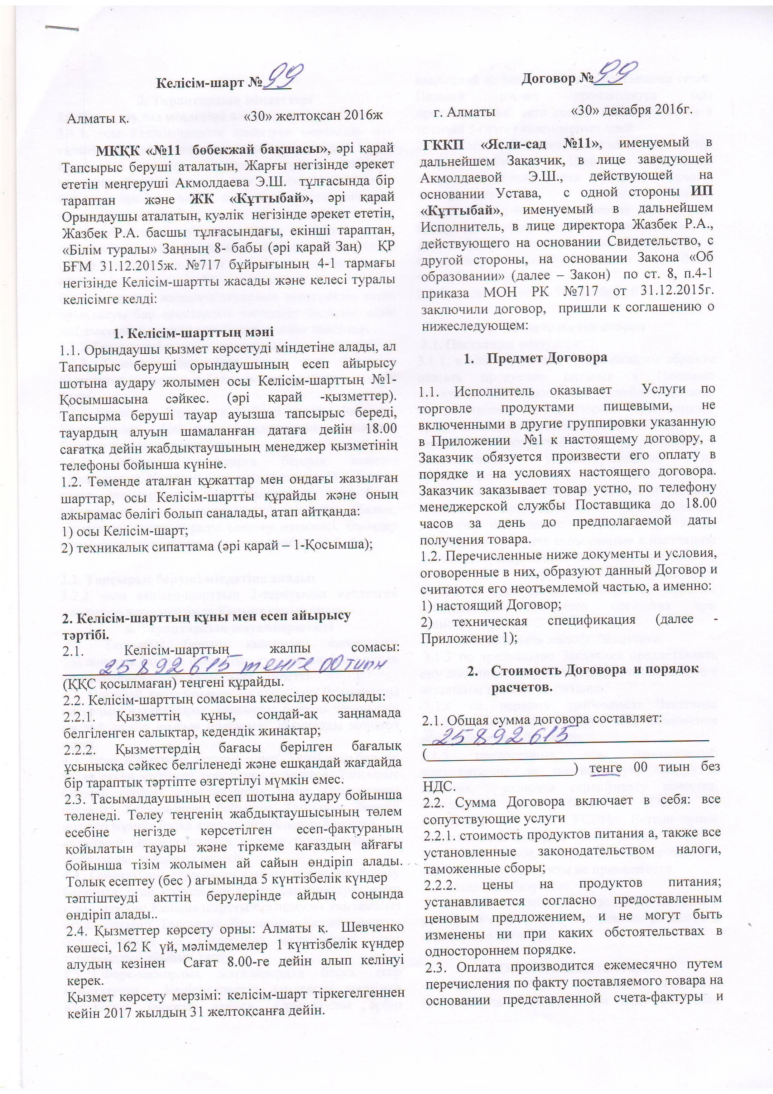 Договора по питанию 