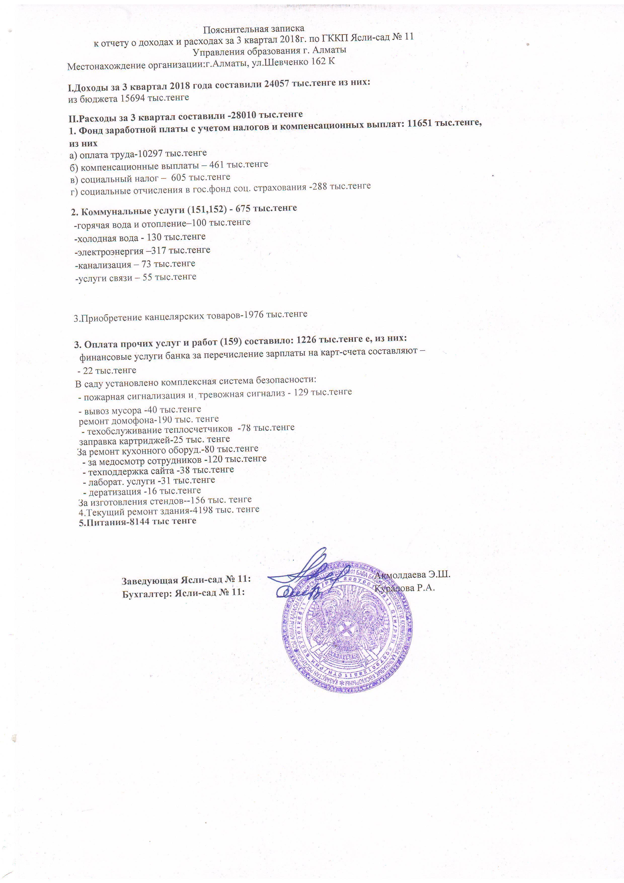 Отчет о доходах и расходах за 4 кв 2018