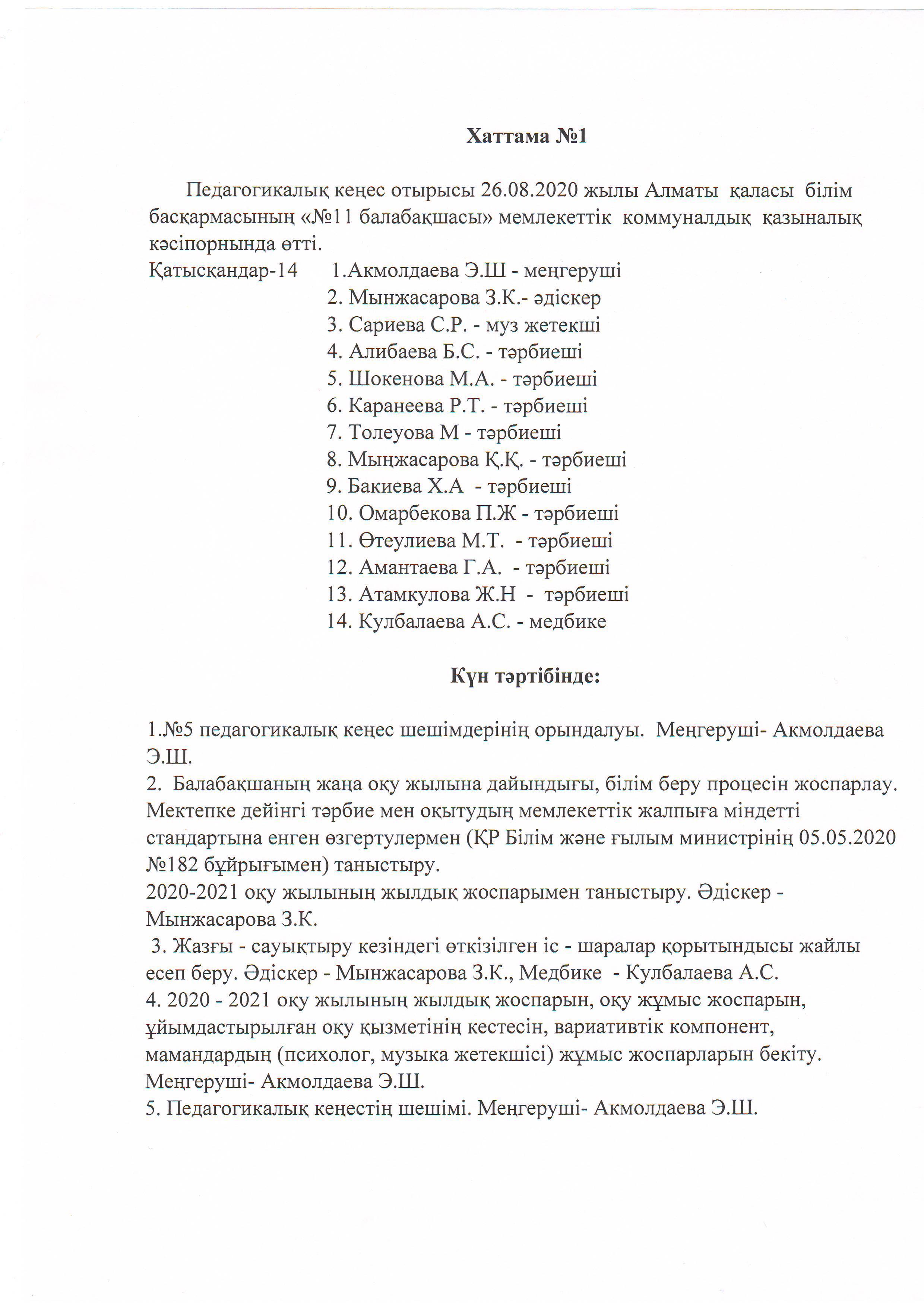 Педагогикалық кеңес №1