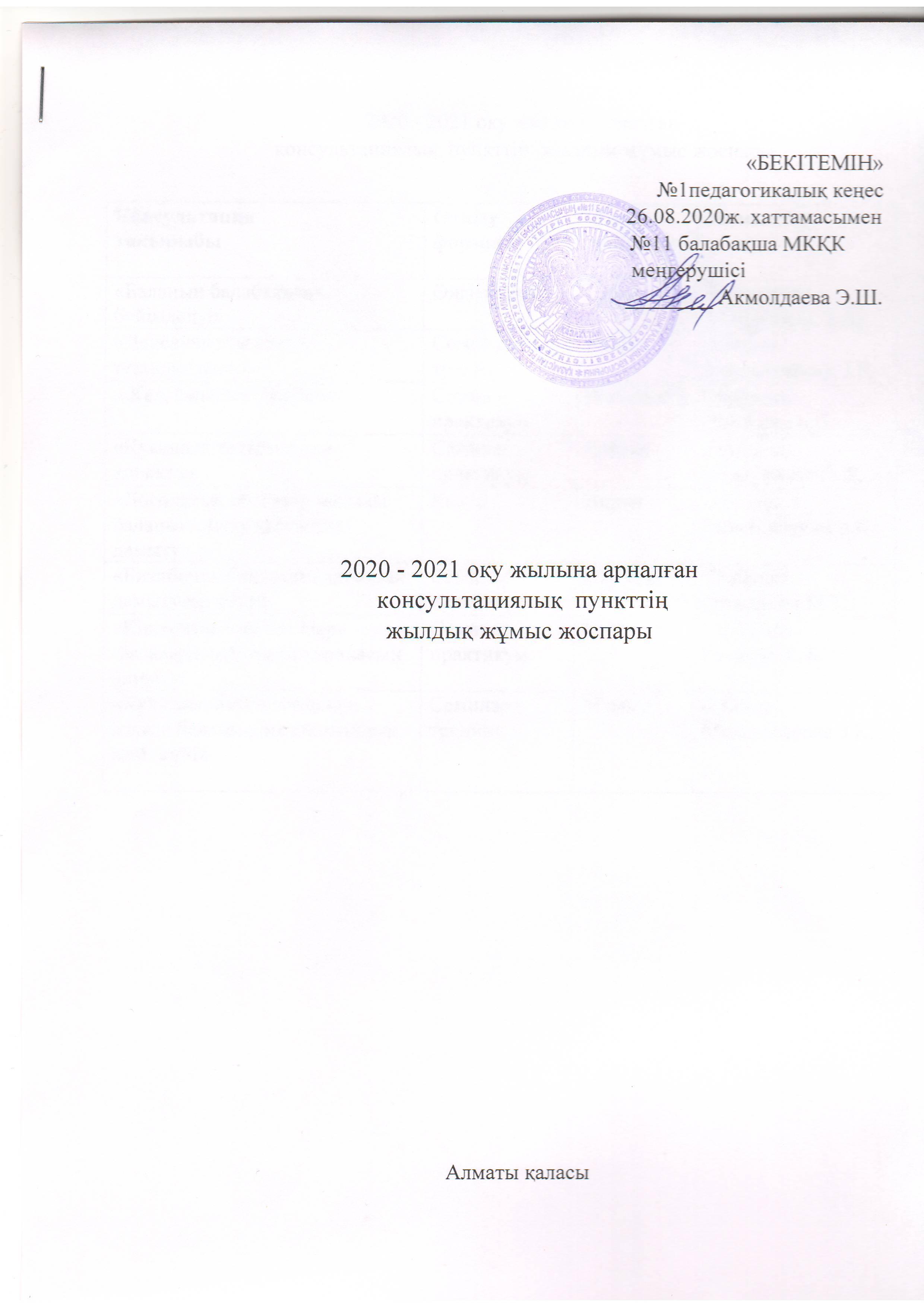 Консультационный пункт