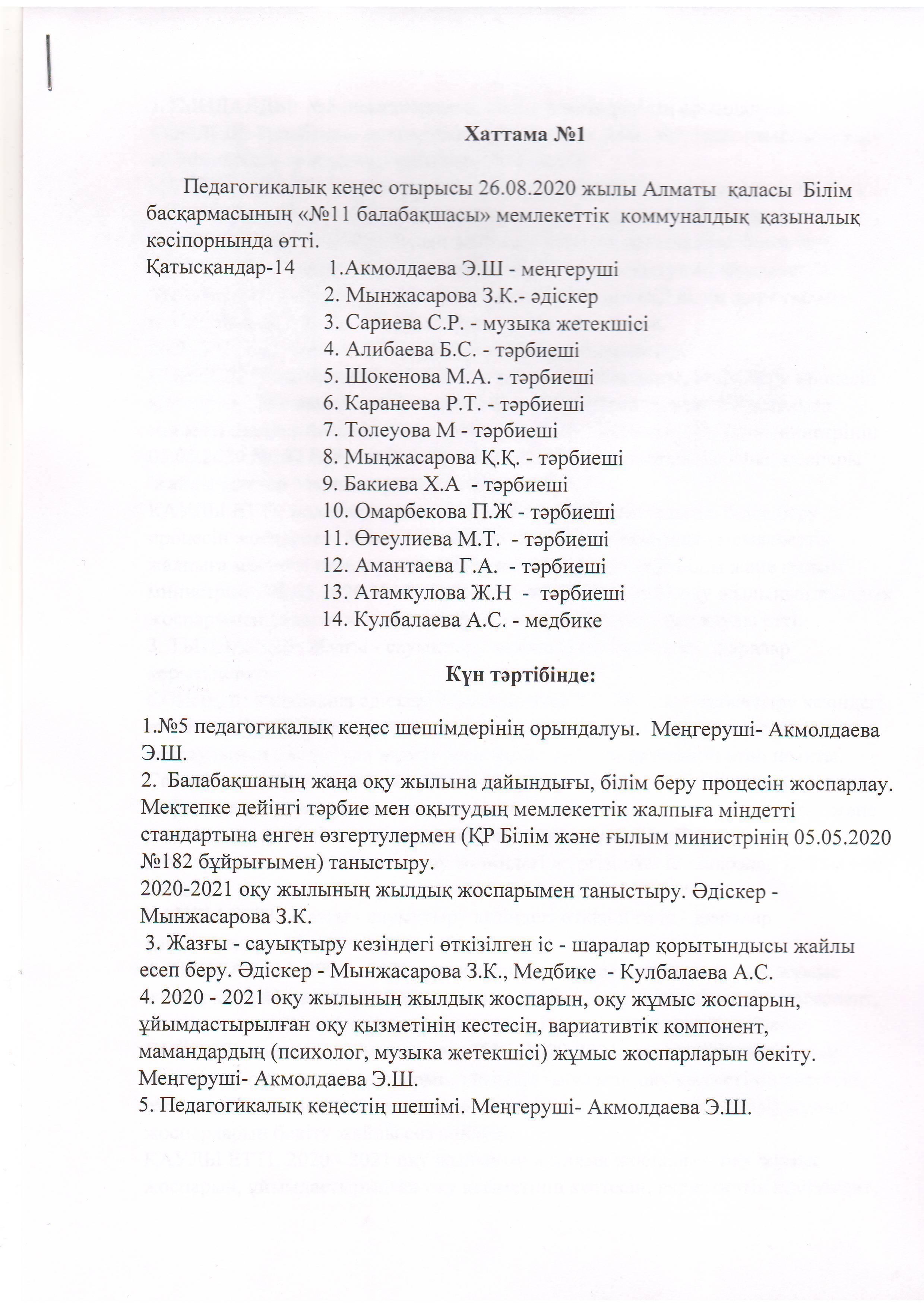 Педагогикалық кеңес отырысының Хаттамасы №1
