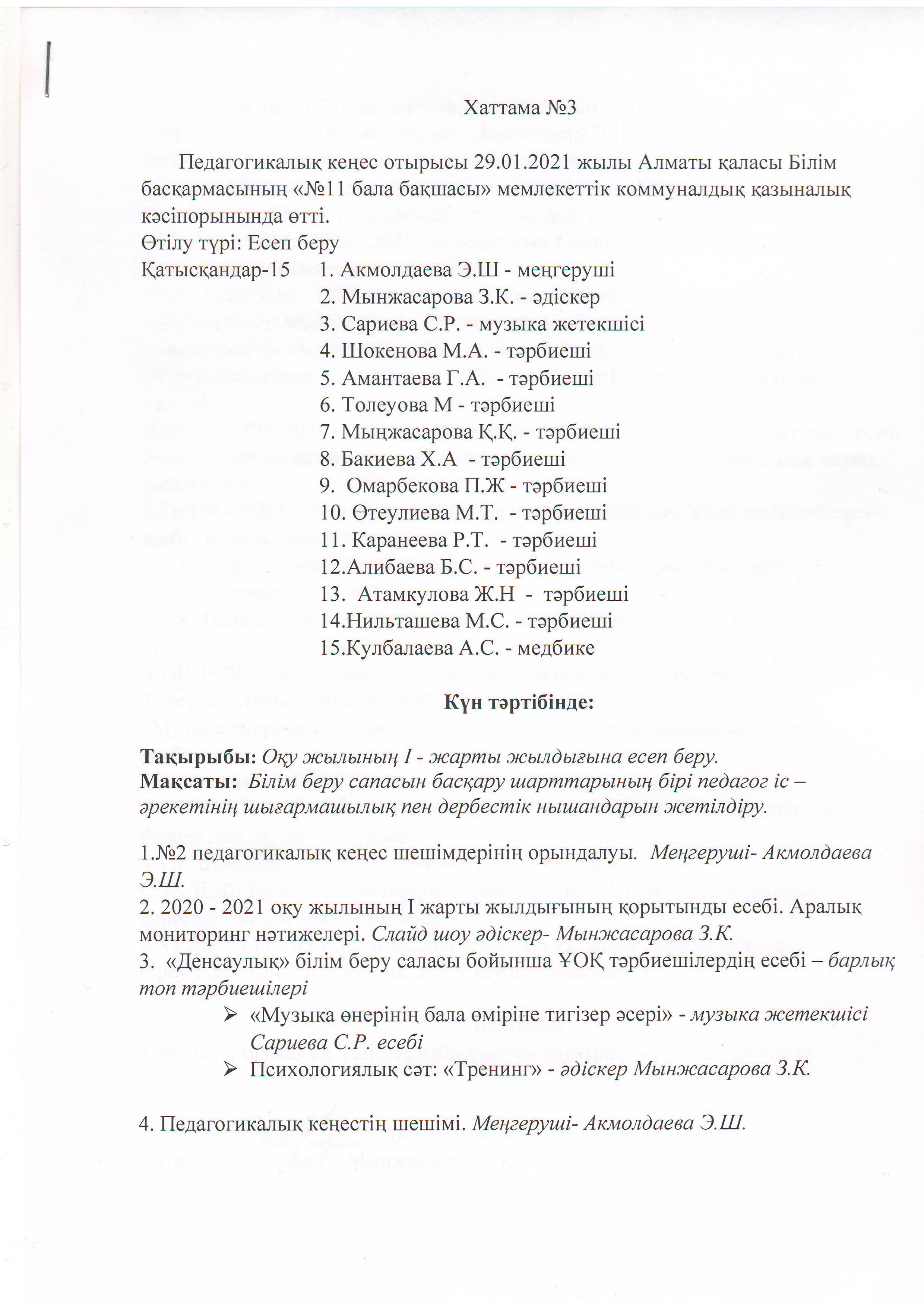 Педагогискалық кеңес хаттамасы №3