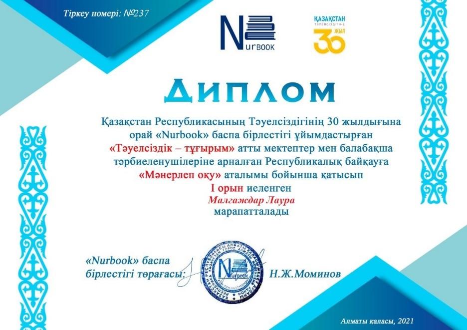 "Тәуелсіздік тұғырым" республикалық байқау жеңімпаздары