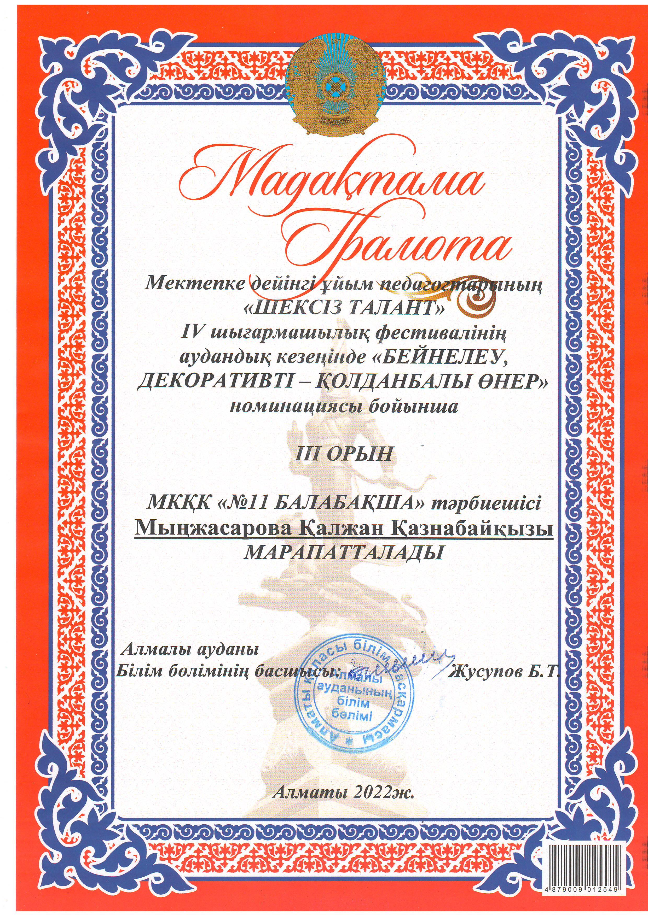 Біздің жетістіктеріміз