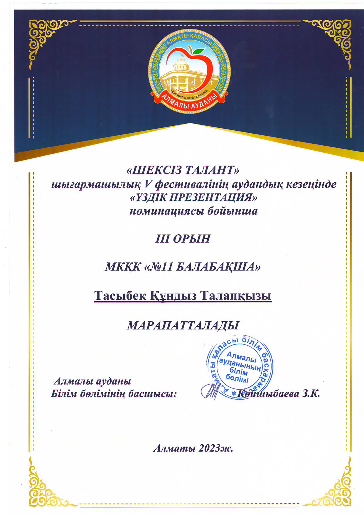 "Шексіз талант" V қалалық шығармашылық фестивалінің аудандық кезеңі