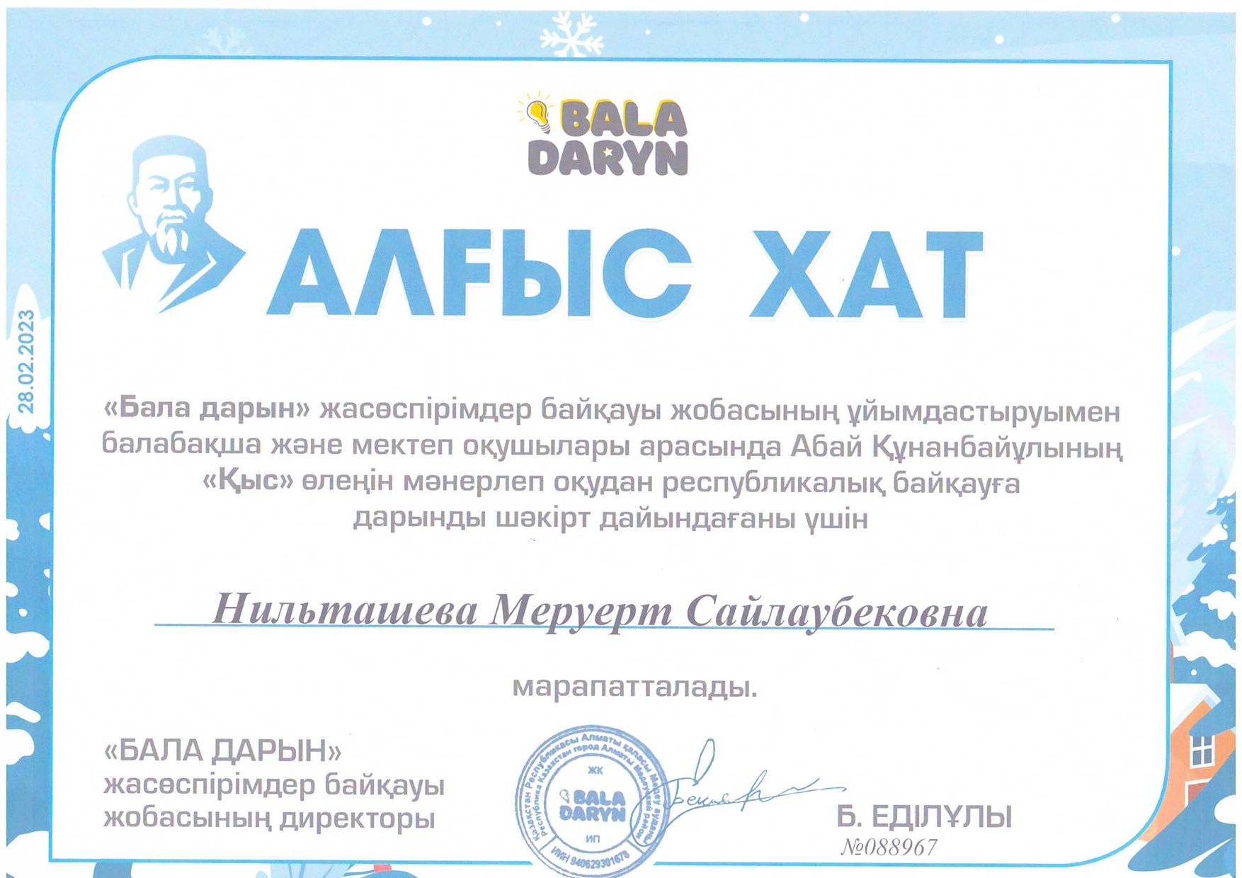 Әлем таныған Абай