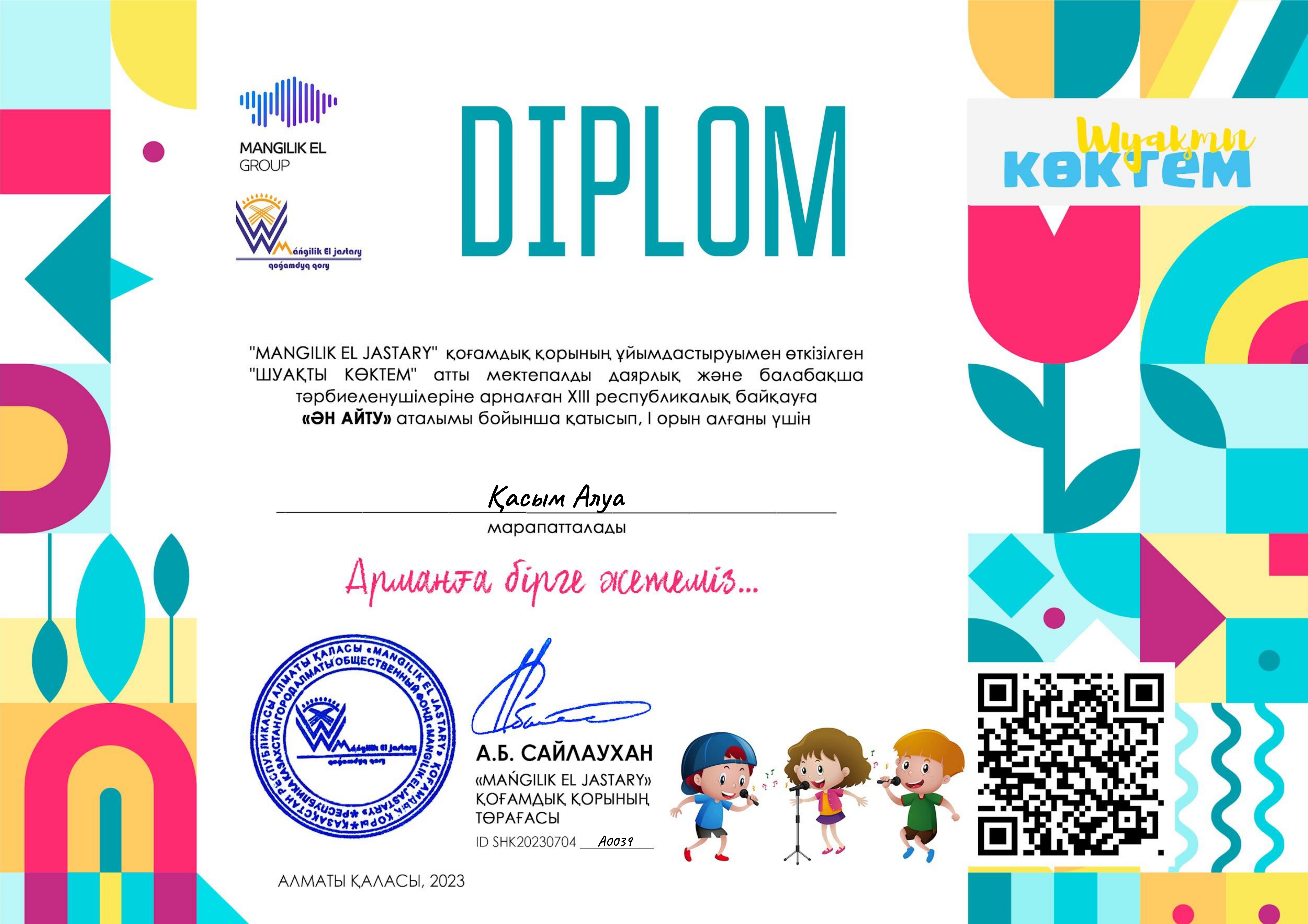 "Шуақты көктем" байқауы