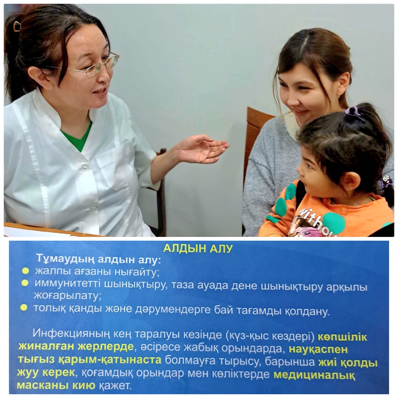 ЖРВИ мен тұмаудың алдын алу шаралары