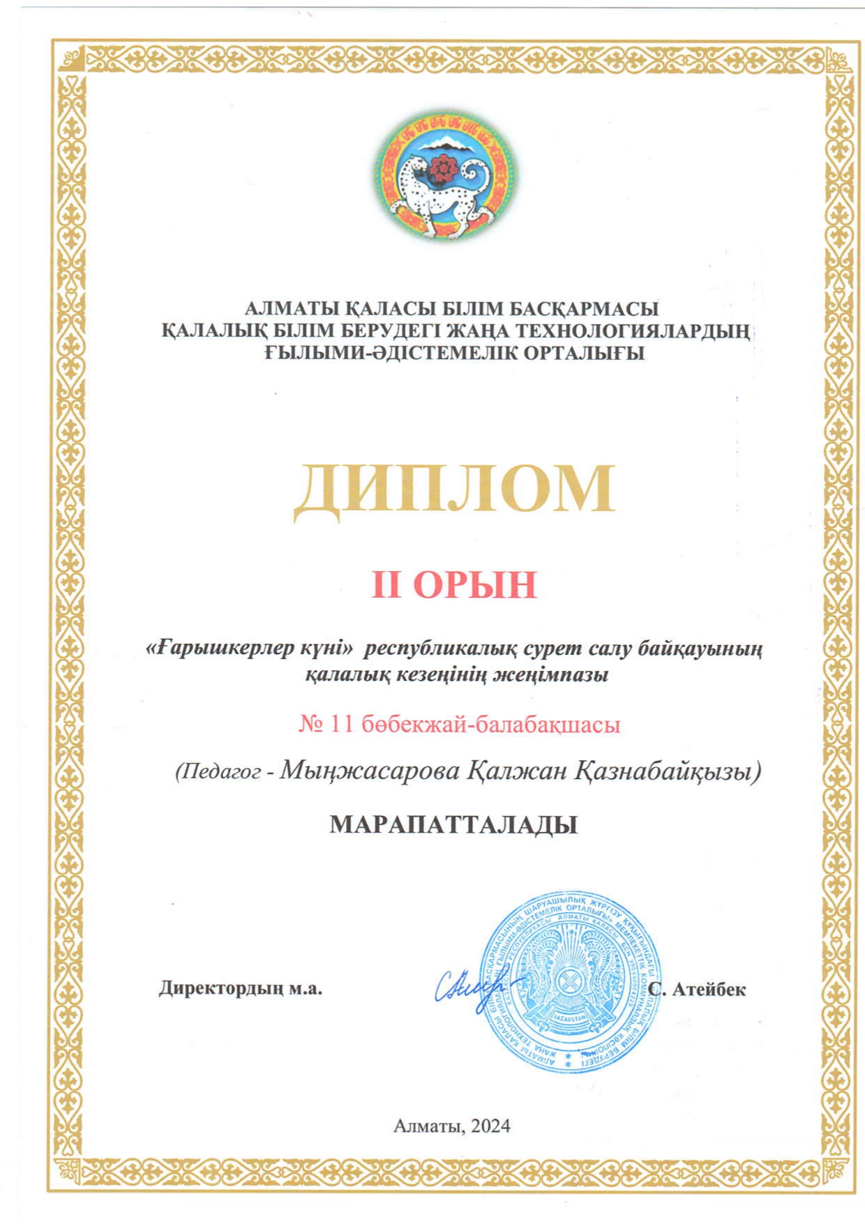 Ғарышкерлер күні! республикалық байқауының қалалық кезеңі
