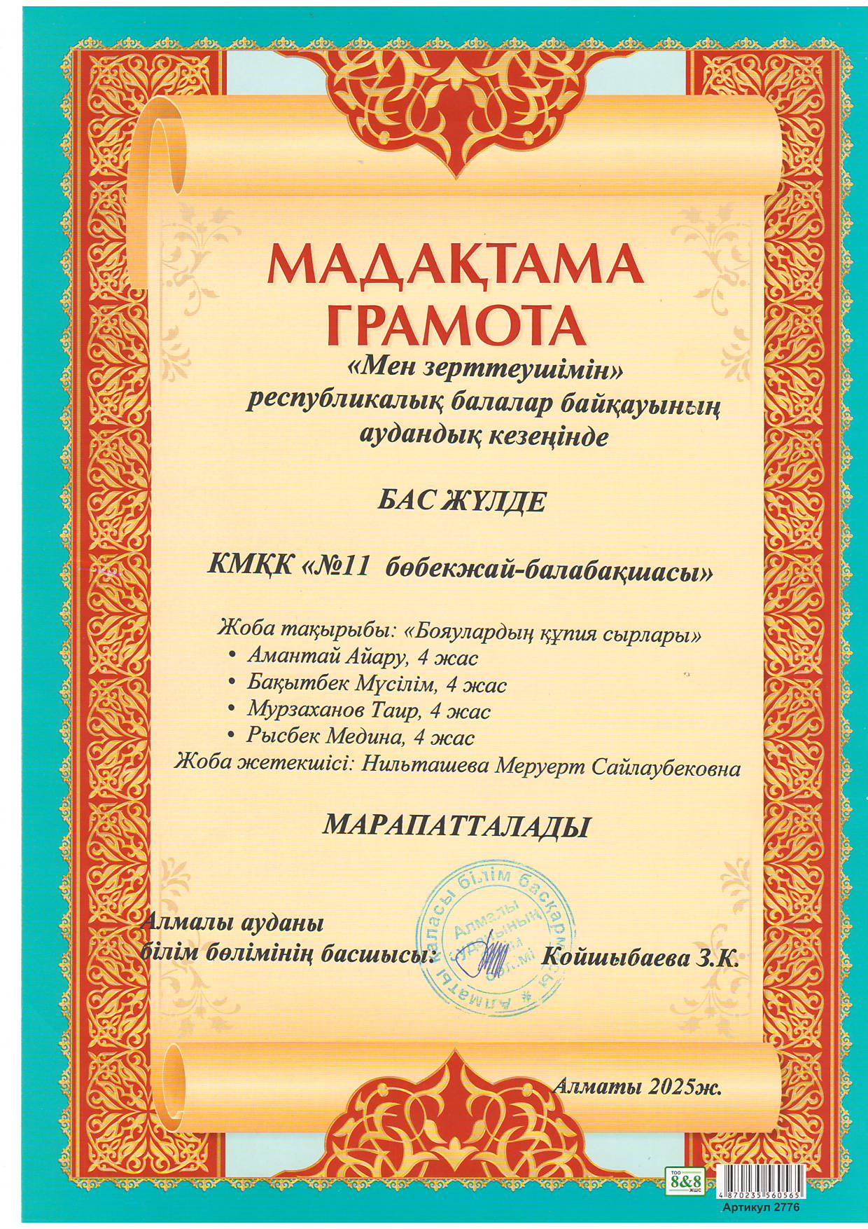 «Мен зерттеушімін» танымдық - зерттеушілік республикалық байқауы