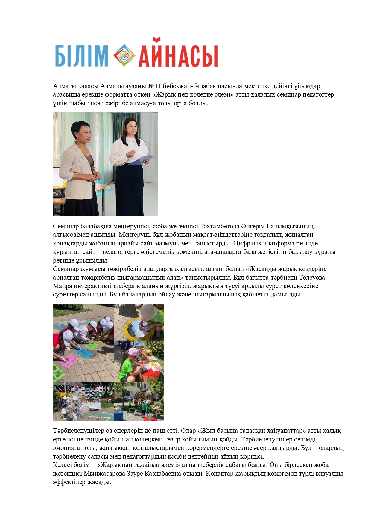 Жарық пен көлеңке әлеміне саяхат