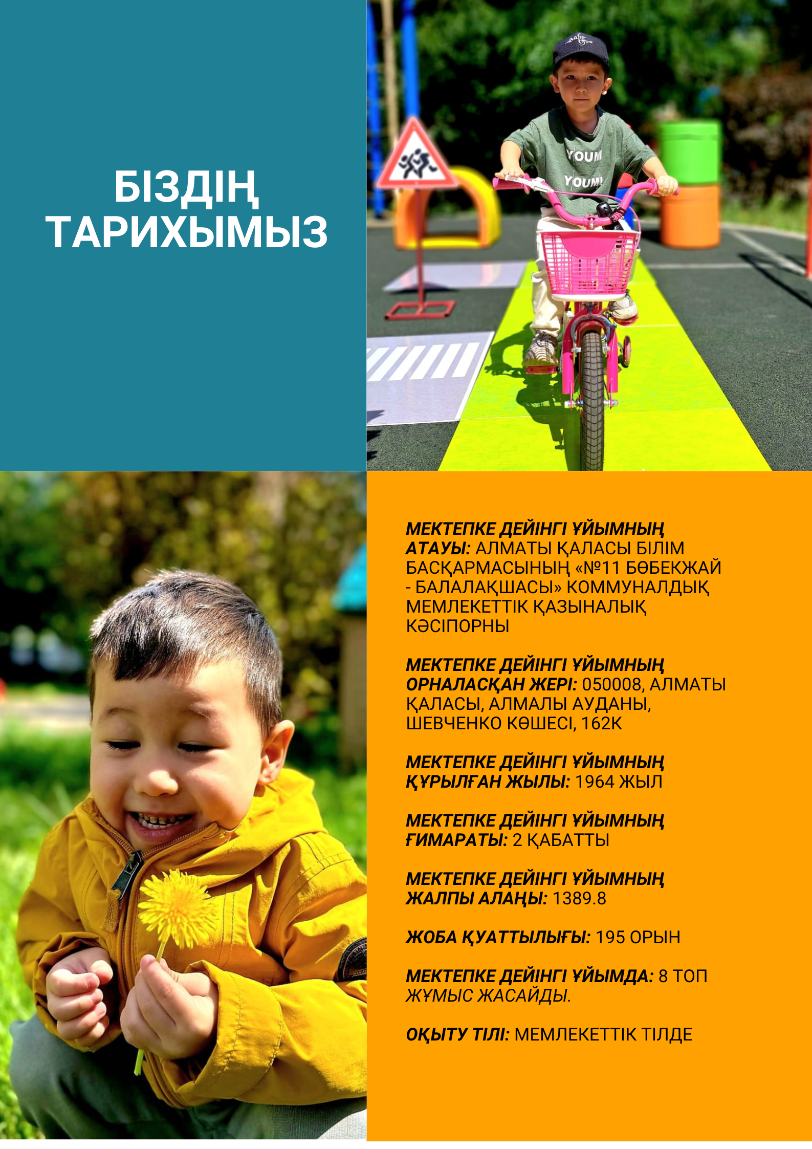 Біздің тарихымыз