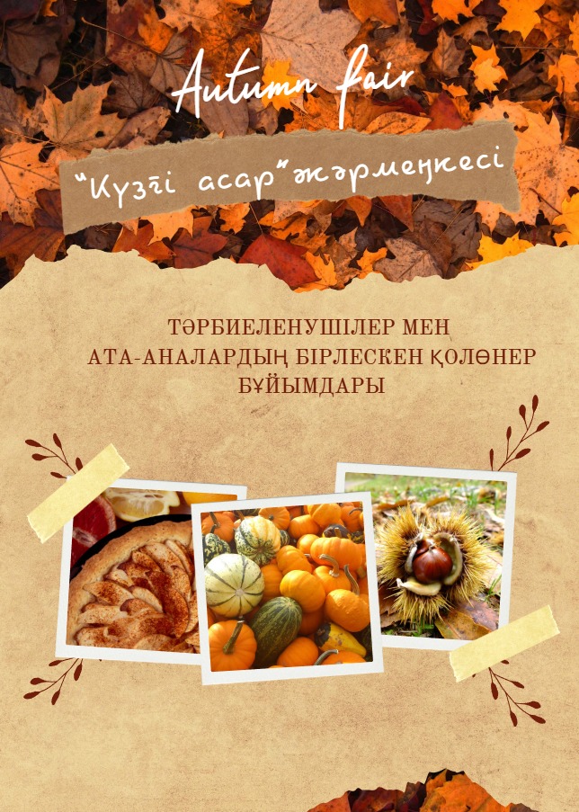 "Күзгі асар" жәрмеңкесі