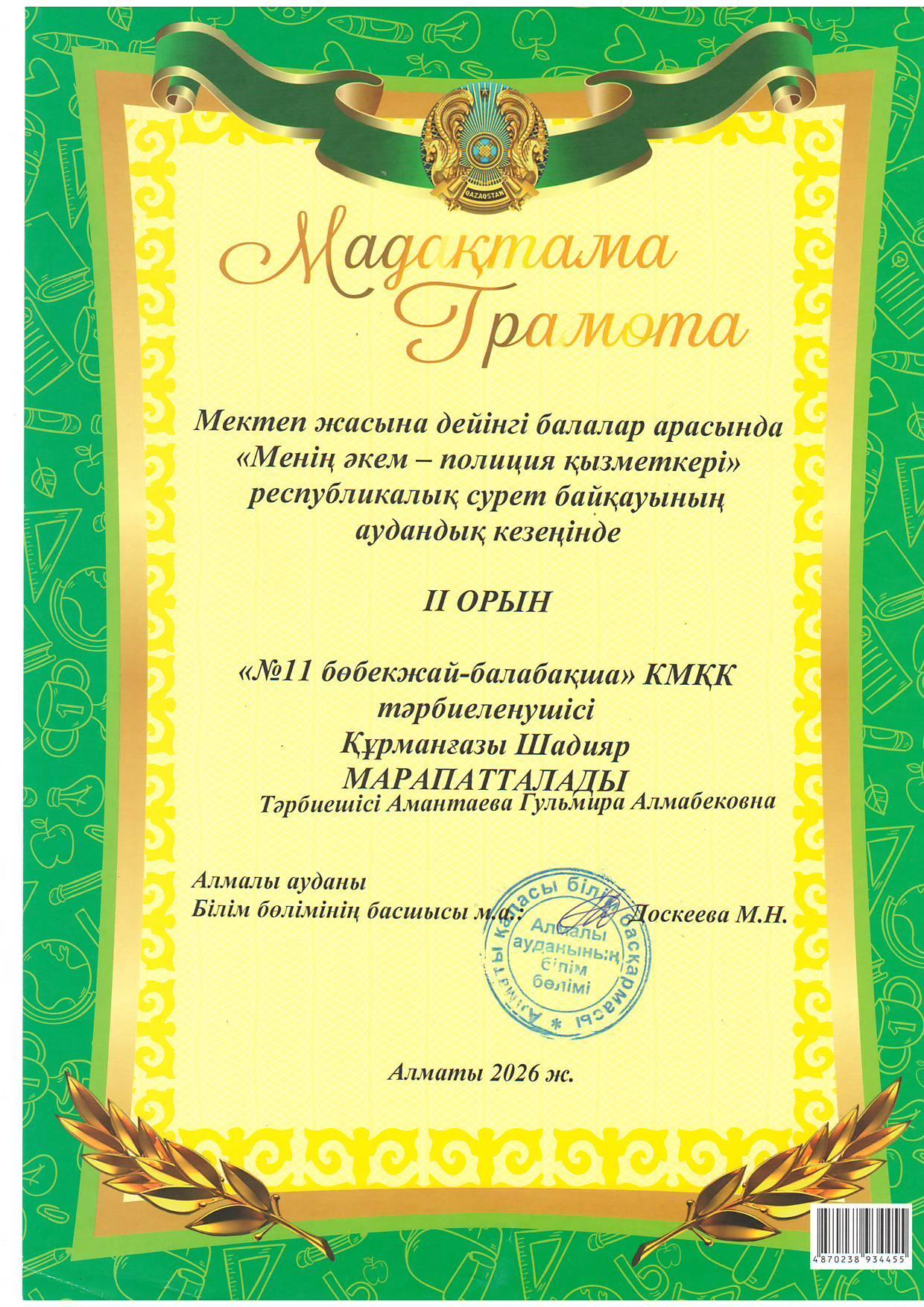 "Менің әкем - полиция қызметкері" республикалық сурет көрмесі