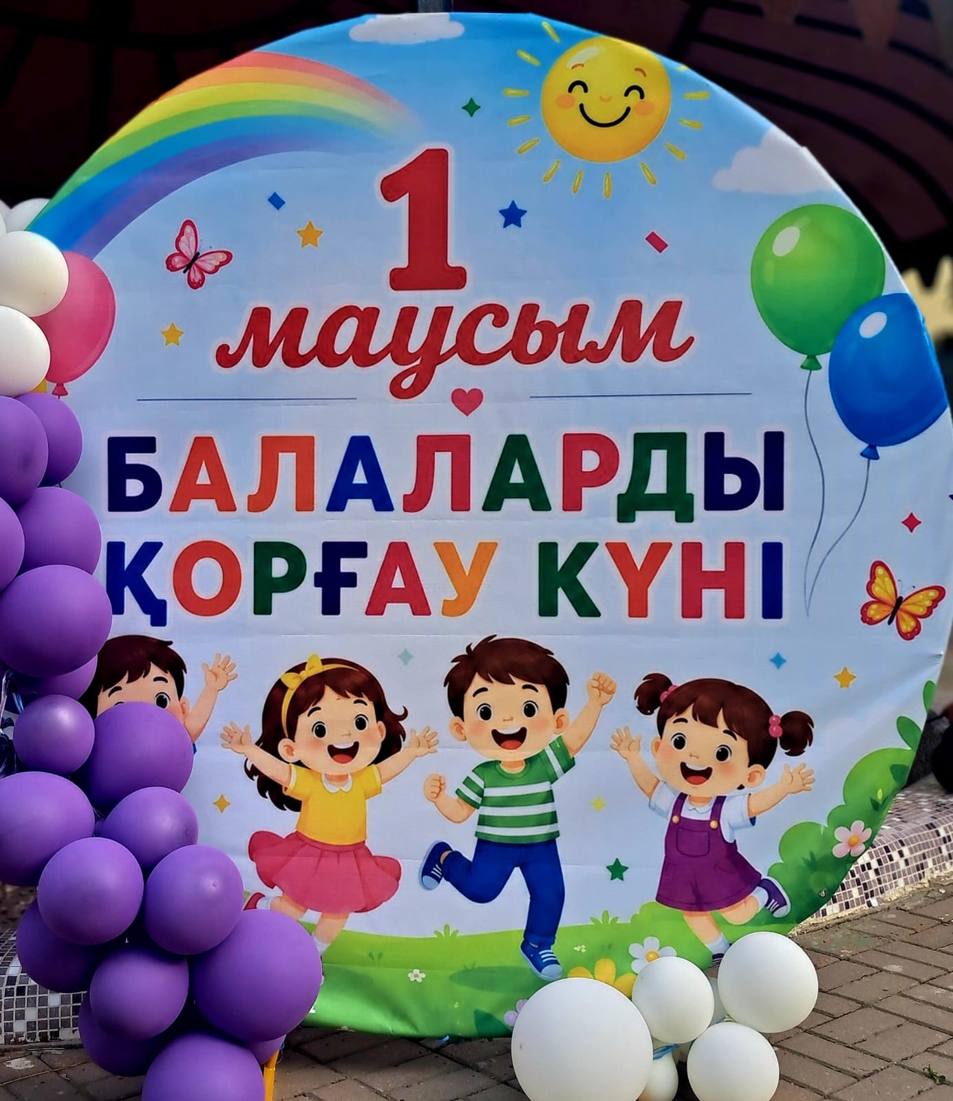 1 маусым - Халықаралық балаларды қорғау күні