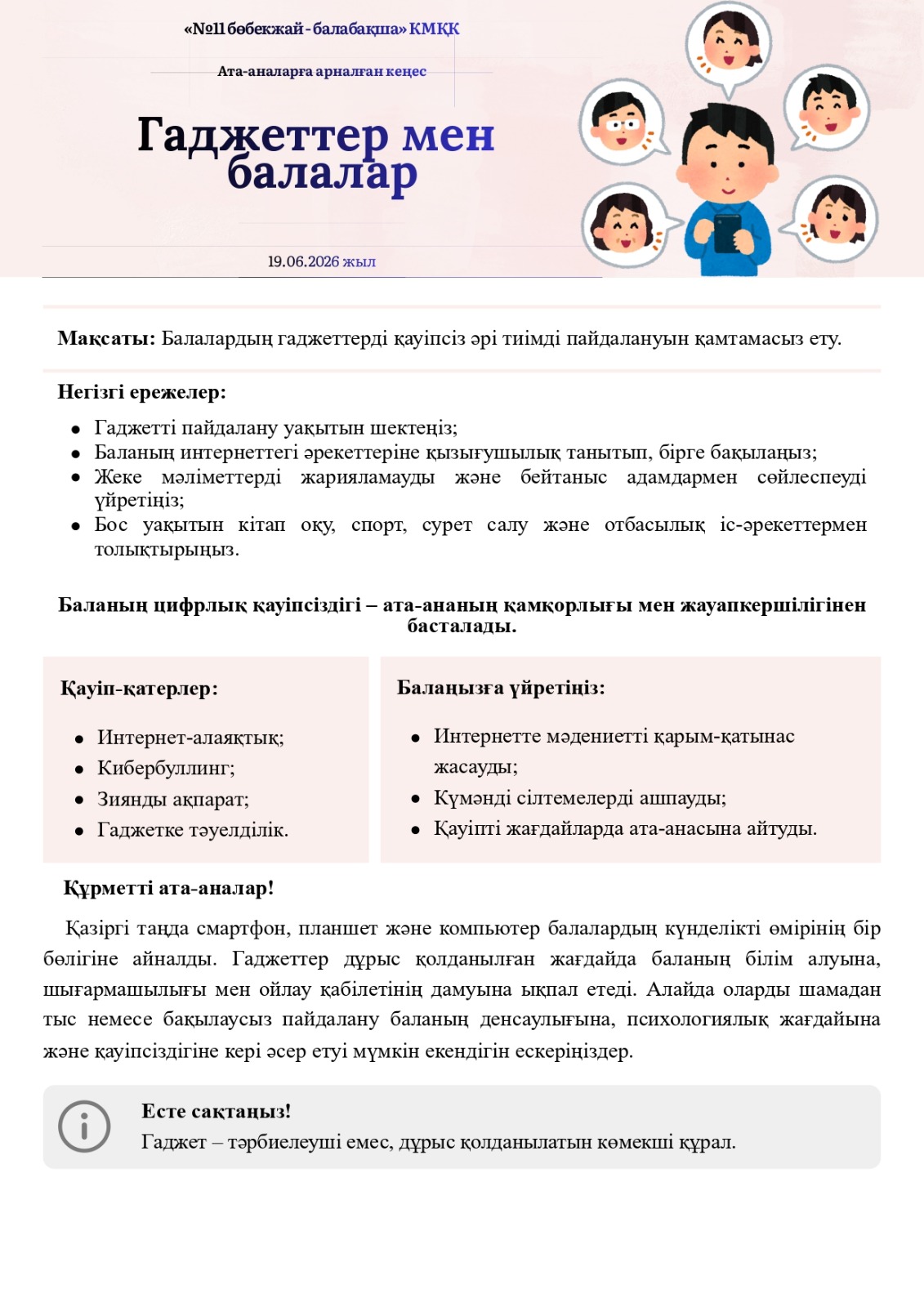 Ата -  аналарға арналған кеңес:  "Гаджеттер мен балалар"